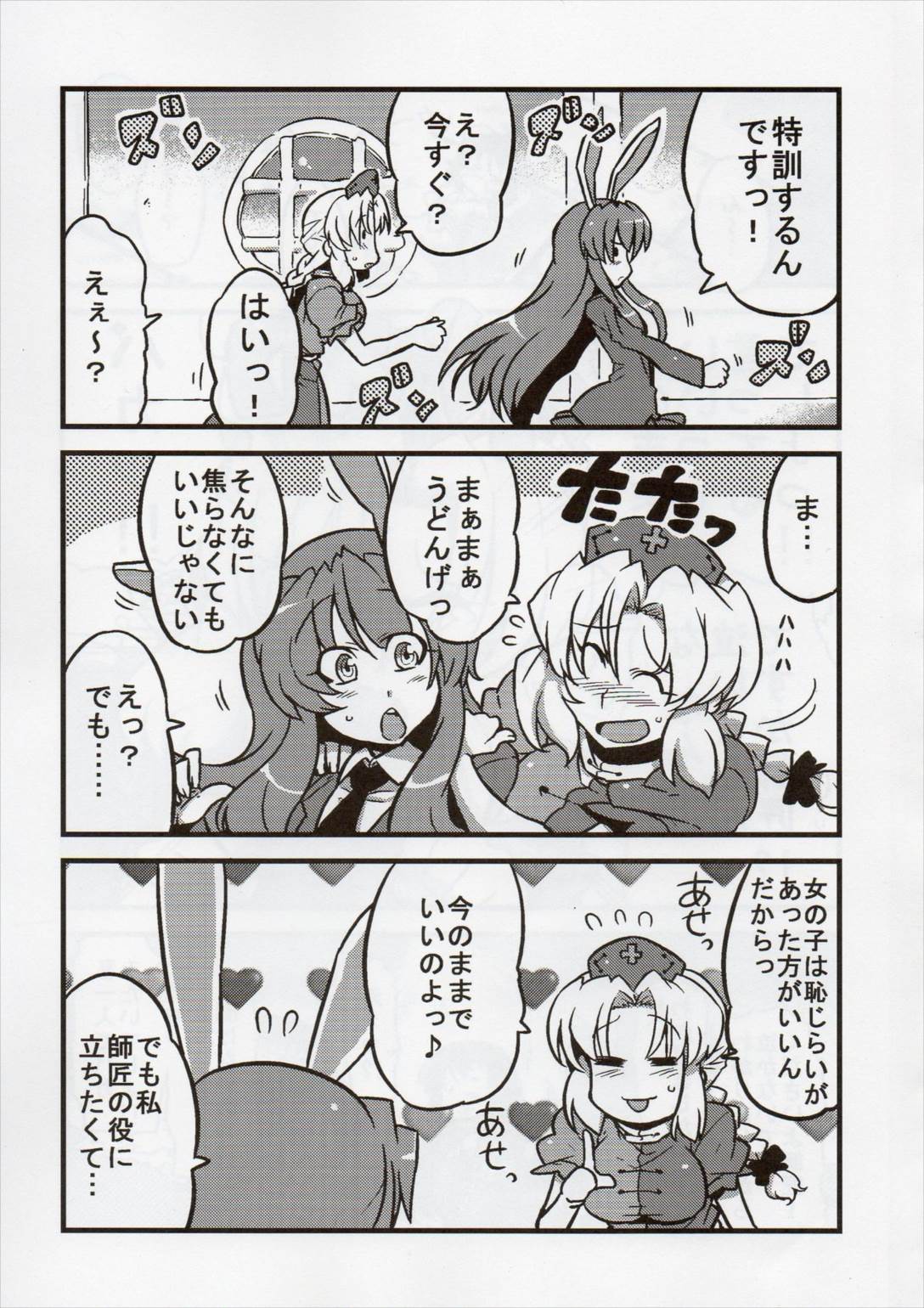 えーりん夢妄想 34ページ