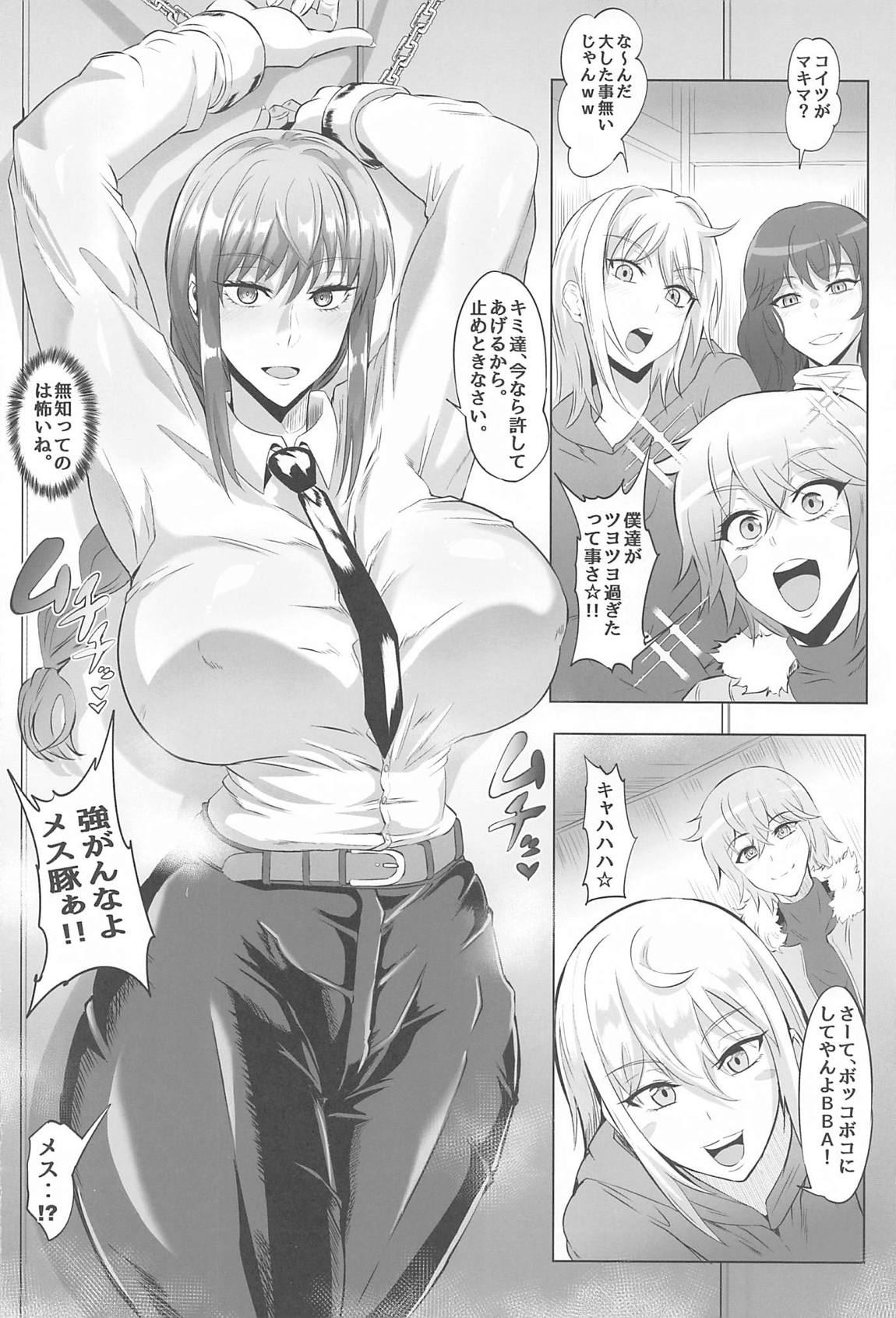 MAKIMA HAZARD 3ページ