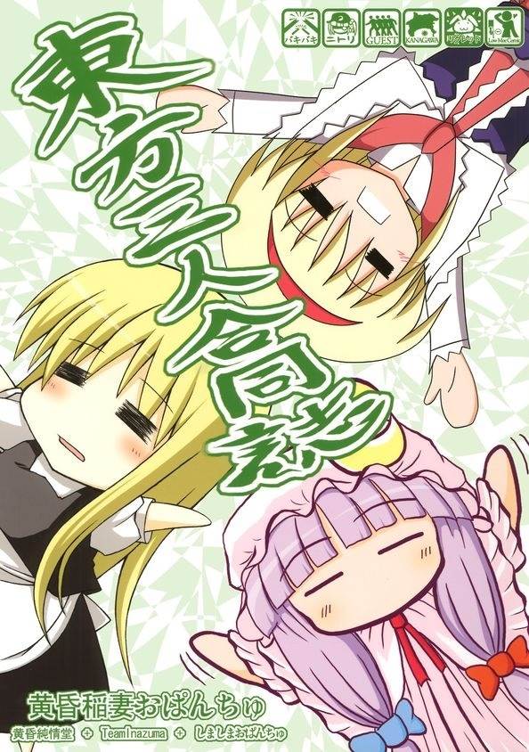 東方三人合同誌 1ページ