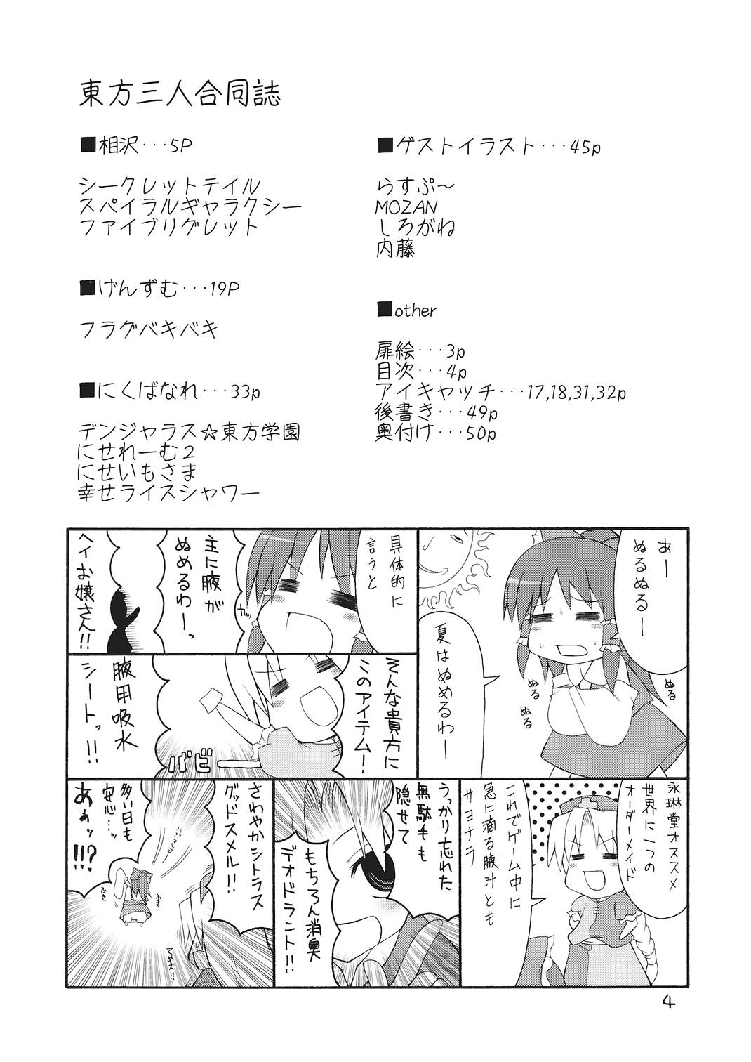 東方三人合同誌 4ページ