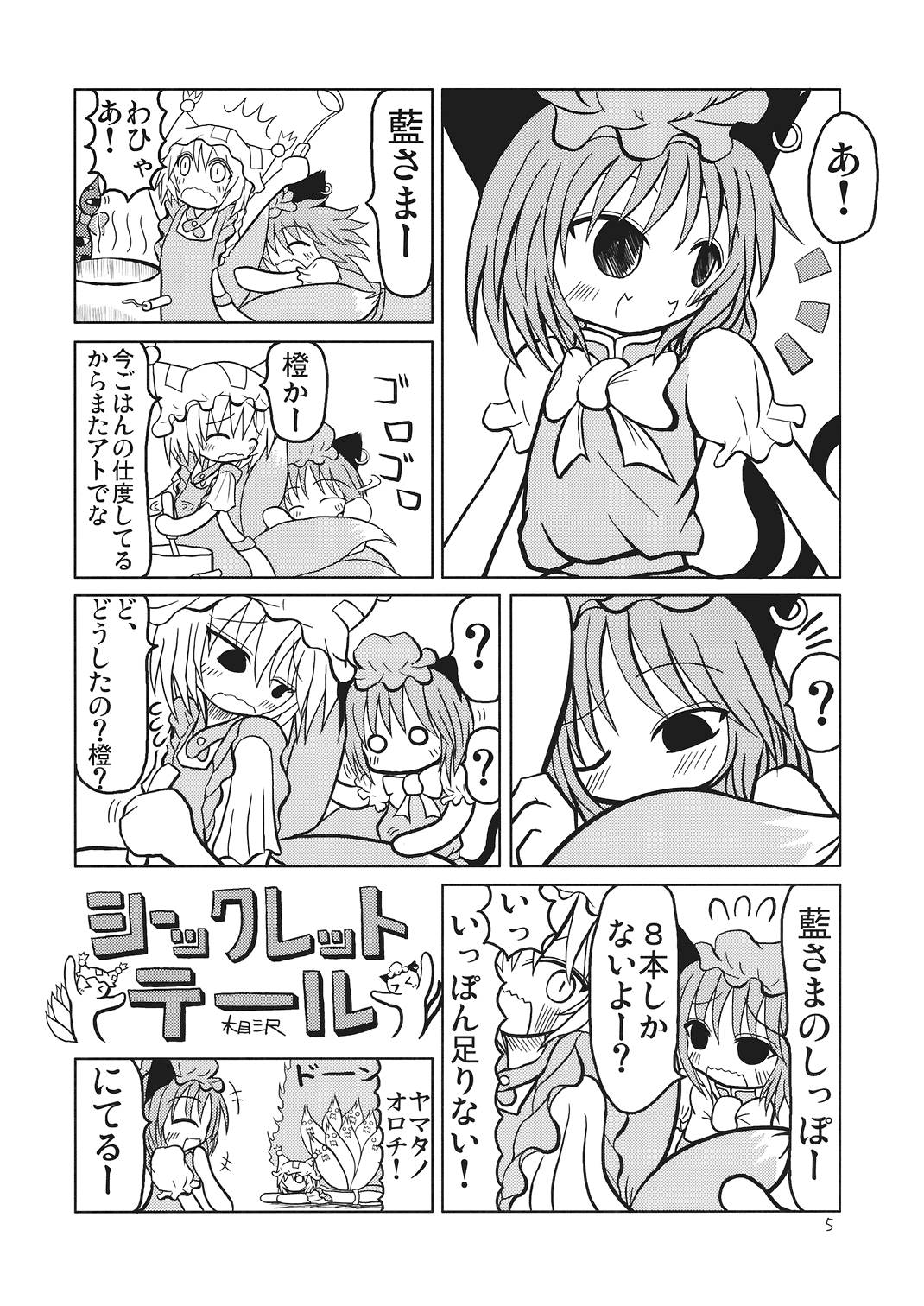 東方三人合同誌 5ページ