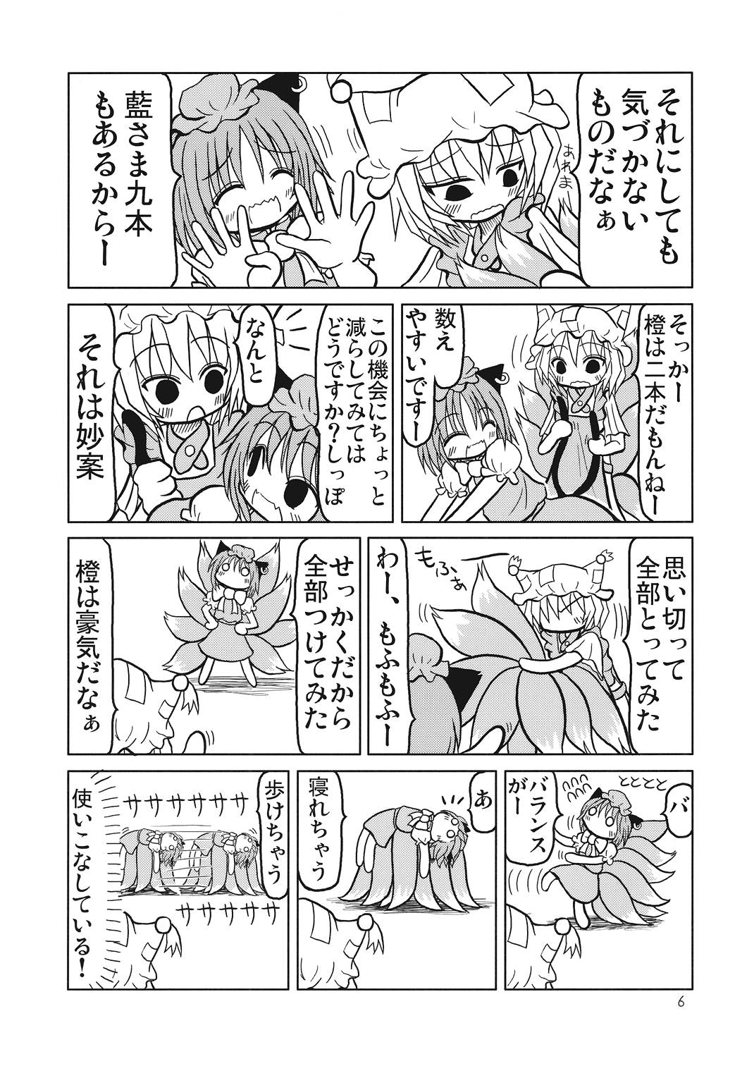 東方三人合同誌 6ページ