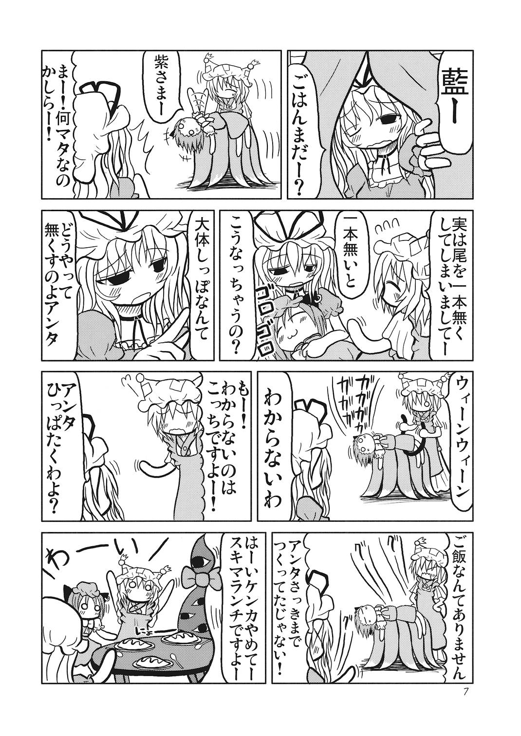 東方三人合同誌 7ページ
