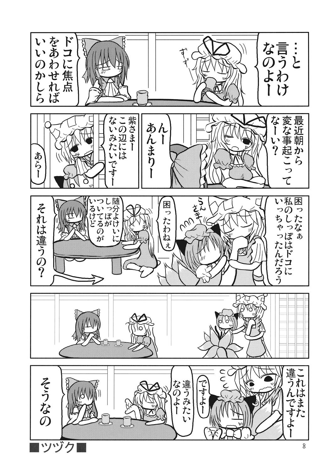 東方三人合同誌 8ページ
