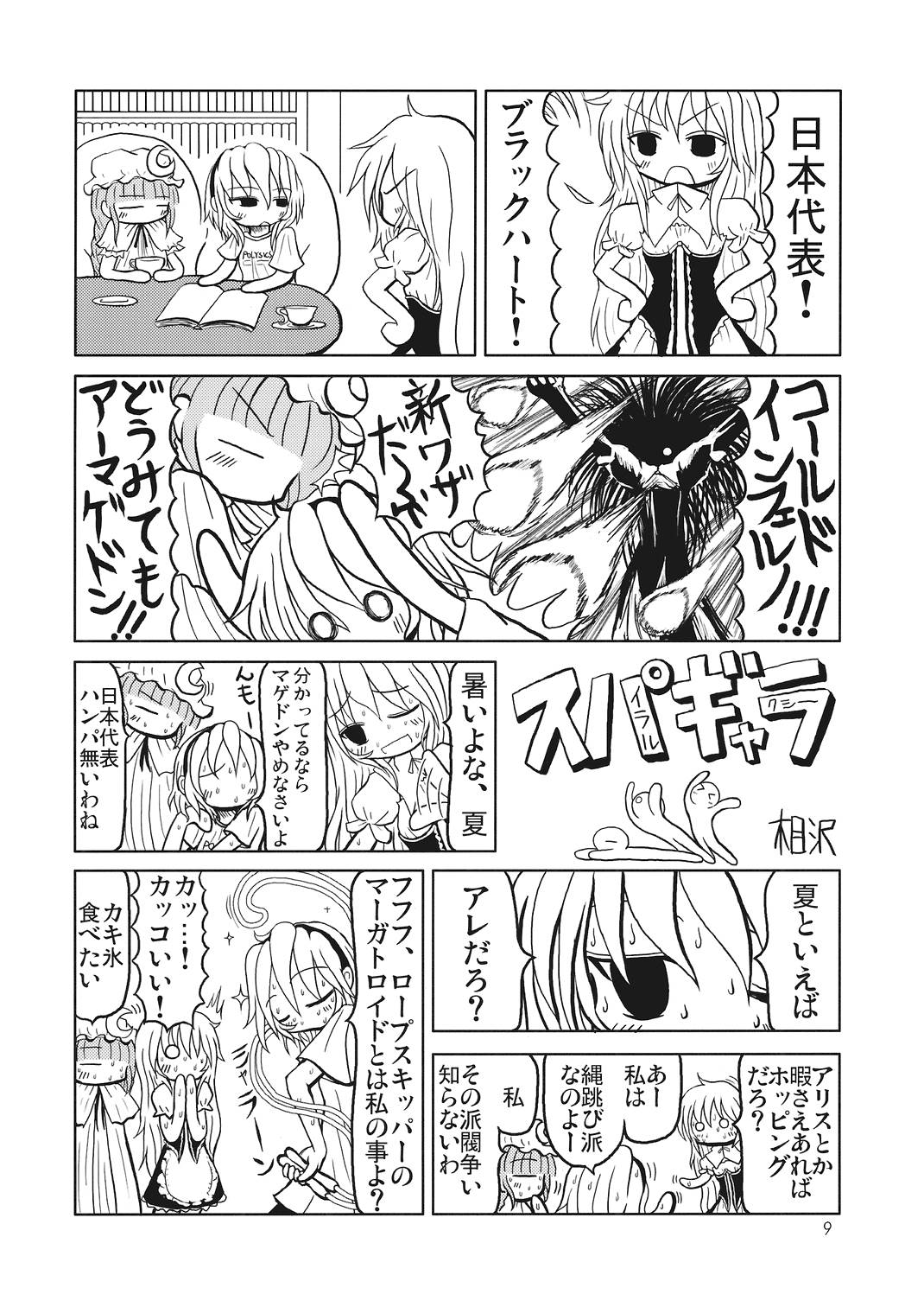 東方三人合同誌 9ページ