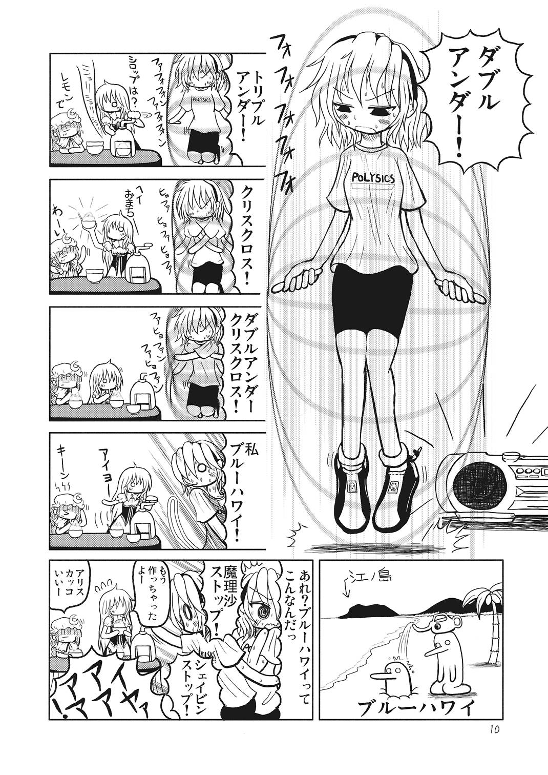 東方三人合同誌 10ページ