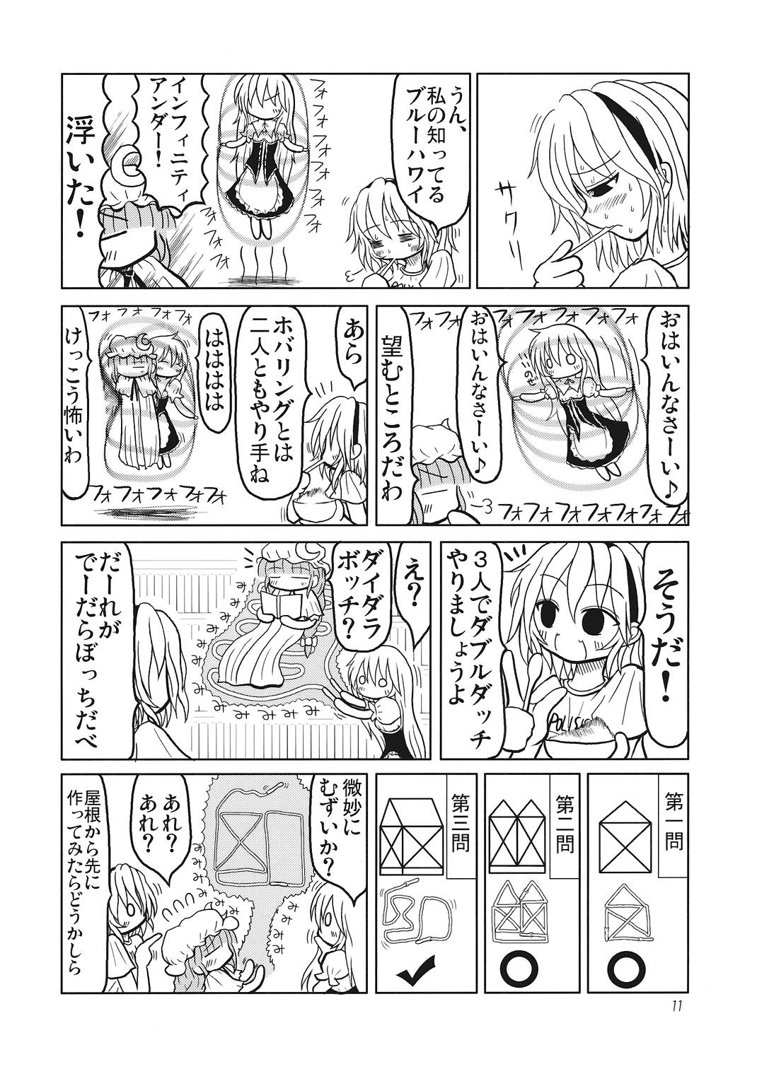 東方三人合同誌 11ページ
