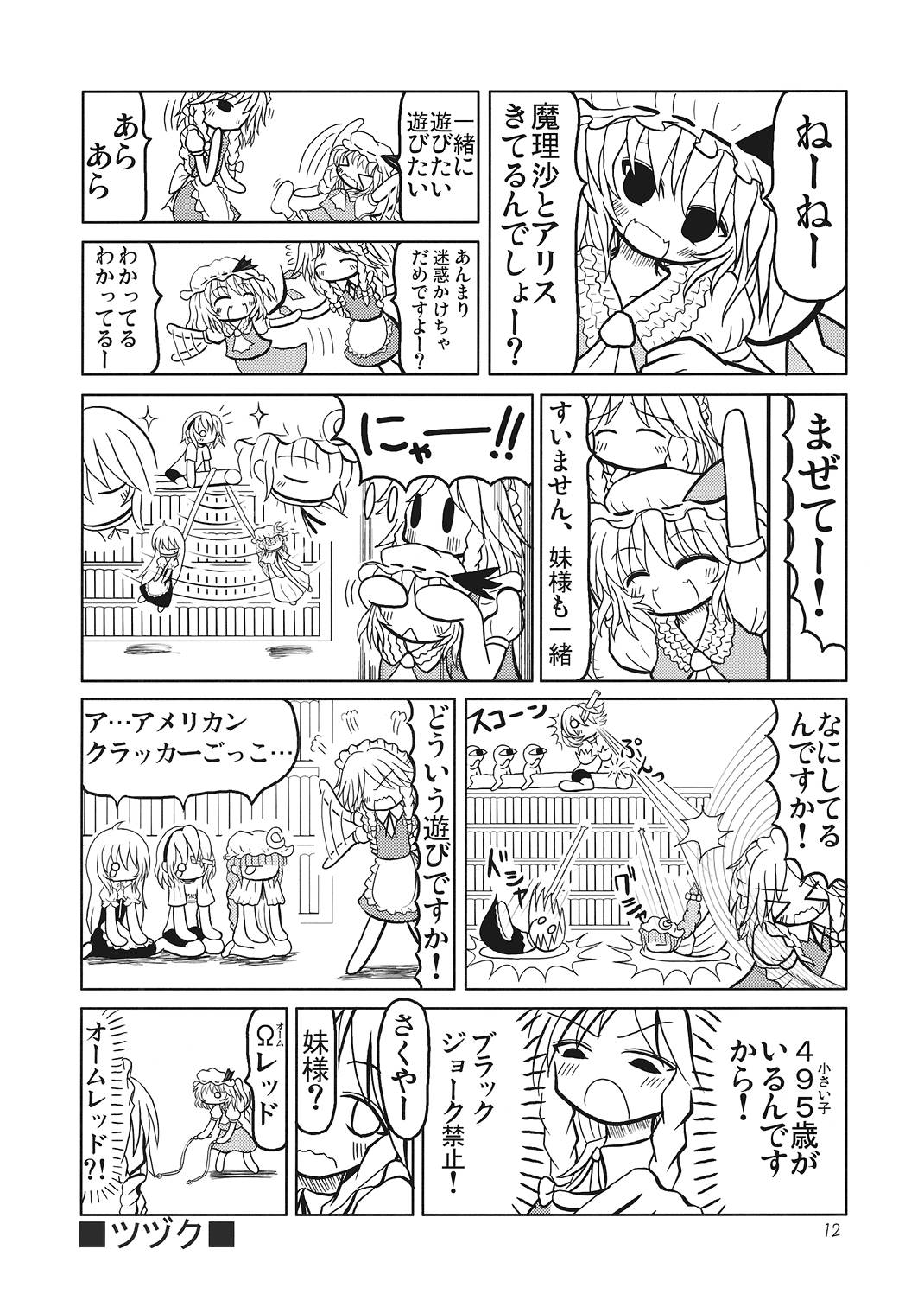 東方三人合同誌 12ページ