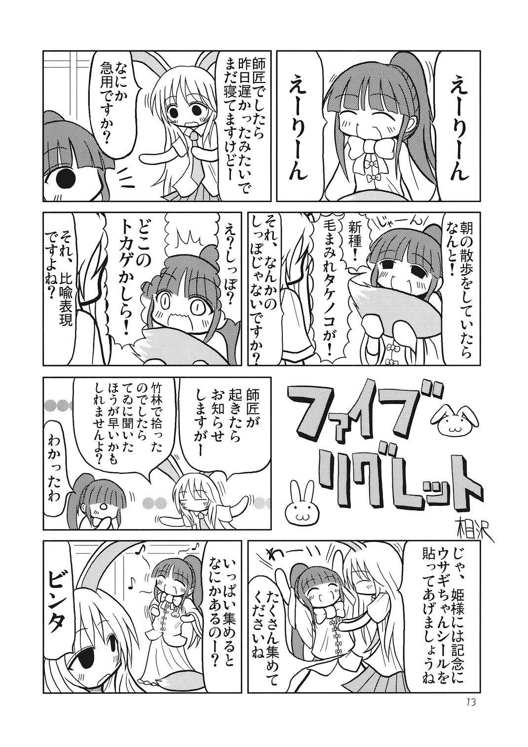東方三人合同誌 13ページ
