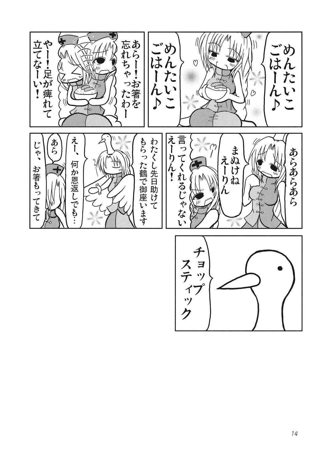 東方三人合同誌 14ページ