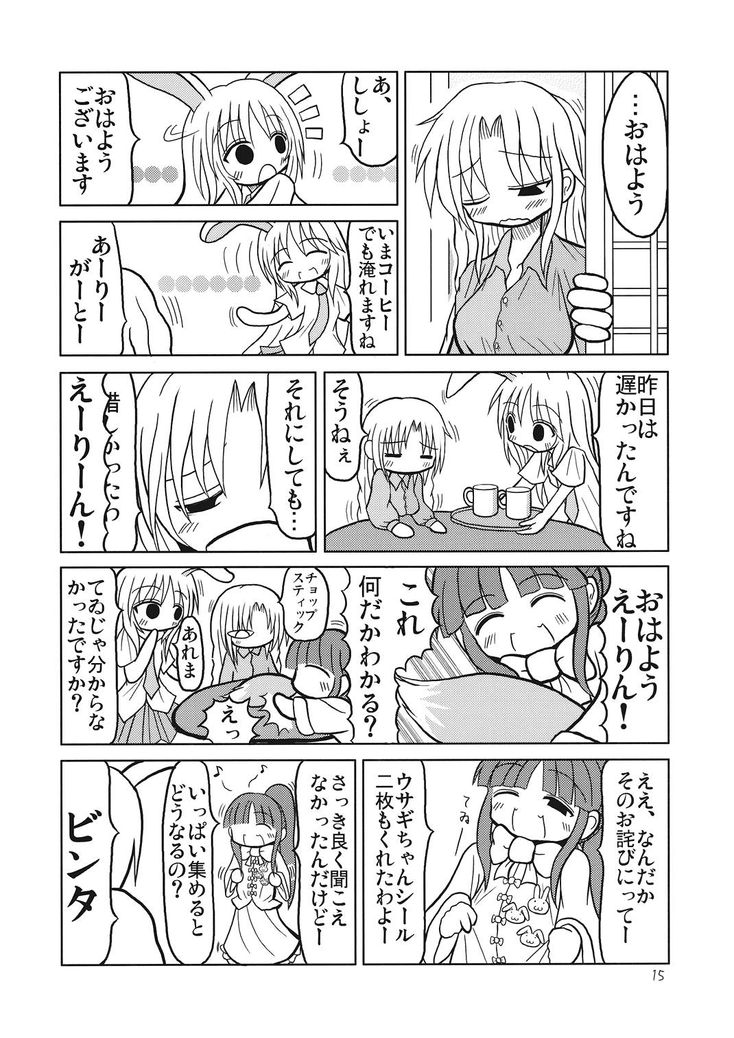 東方三人合同誌 15ページ