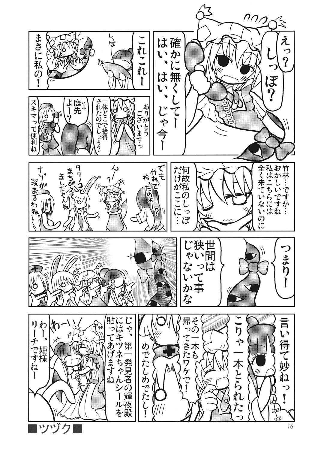東方三人合同誌 16ページ