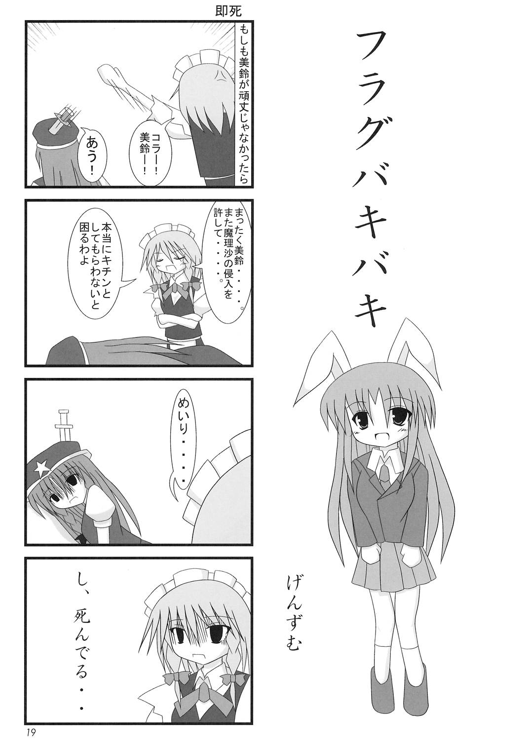 東方三人合同誌 19ページ