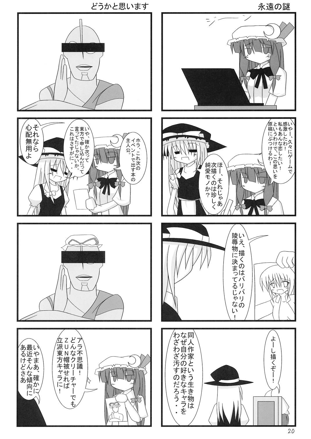 東方三人合同誌 20ページ