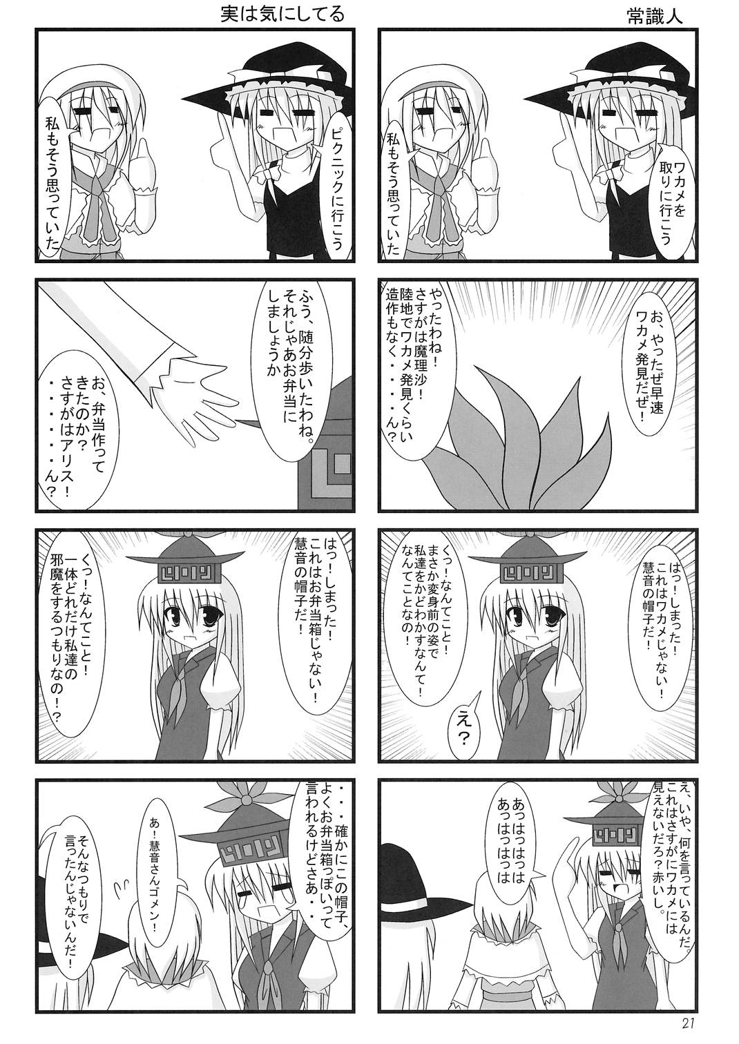 東方三人合同誌 21ページ