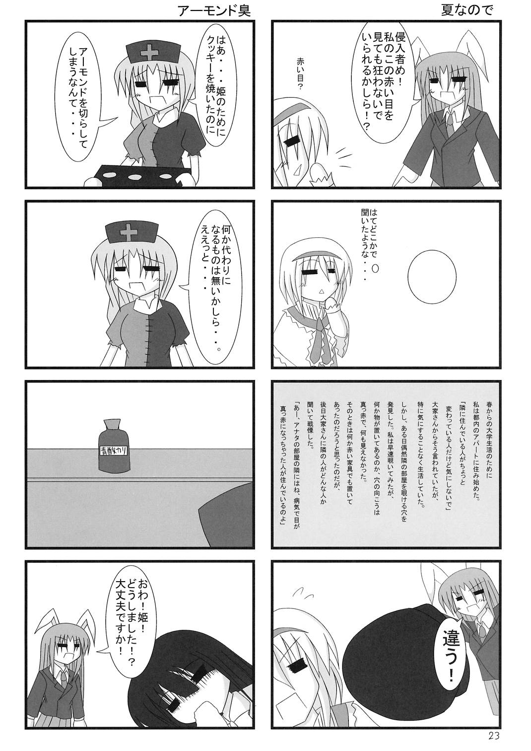 東方三人合同誌 23ページ