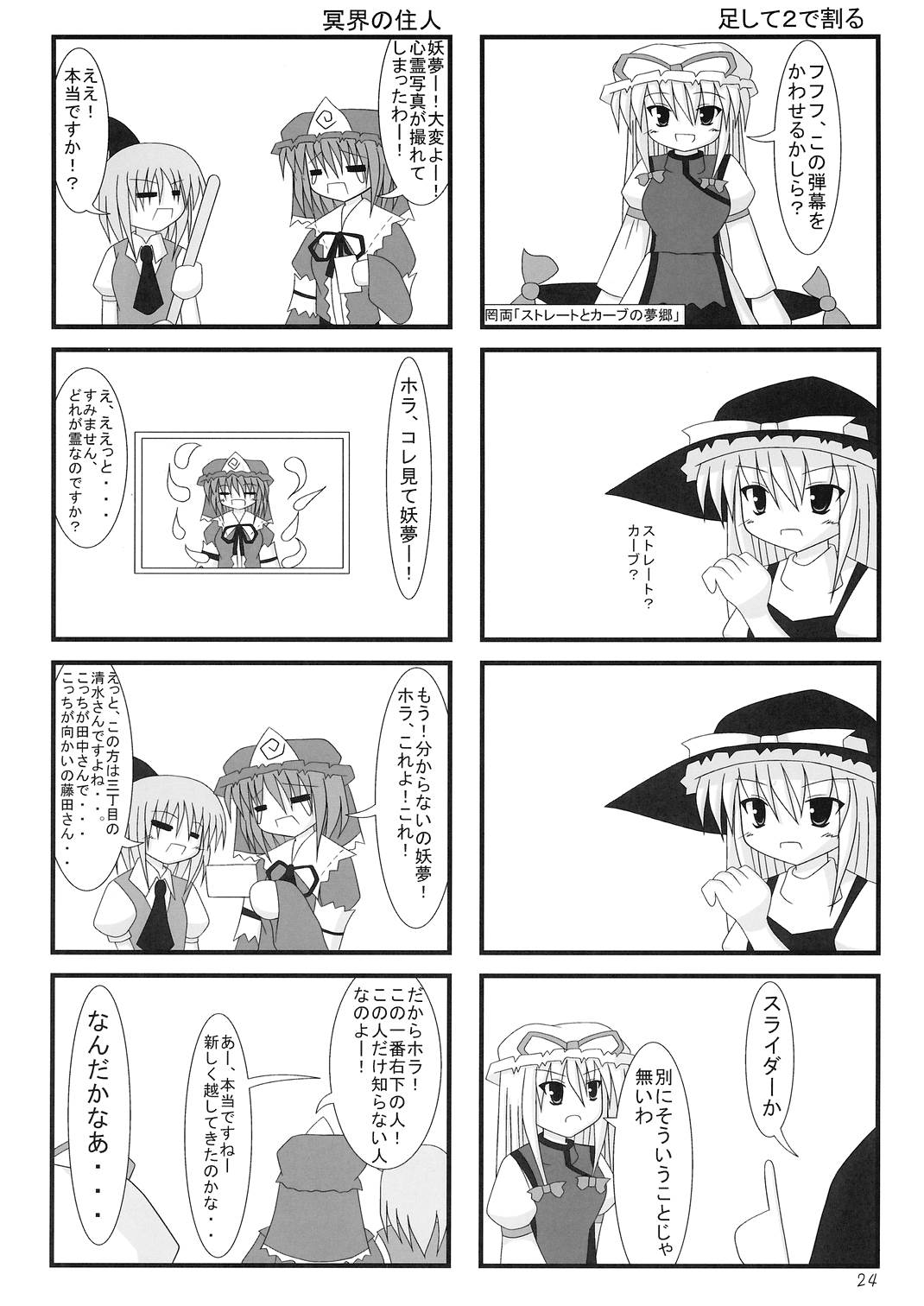東方三人合同誌 24ページ