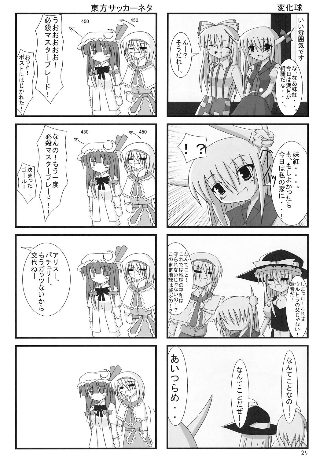 東方三人合同誌 25ページ