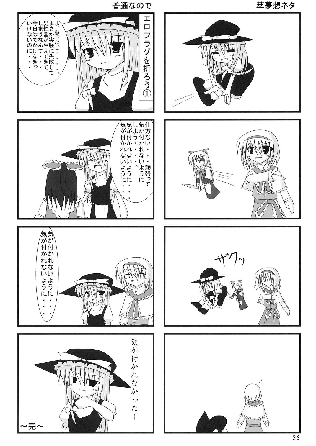 東方三人合同誌 26ページ
