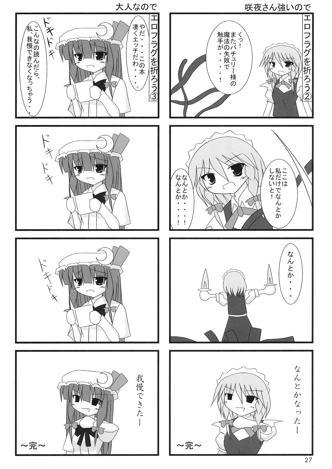 東方三人合同誌 27ページ