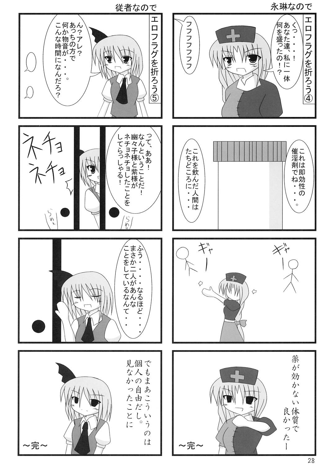 東方三人合同誌 28ページ