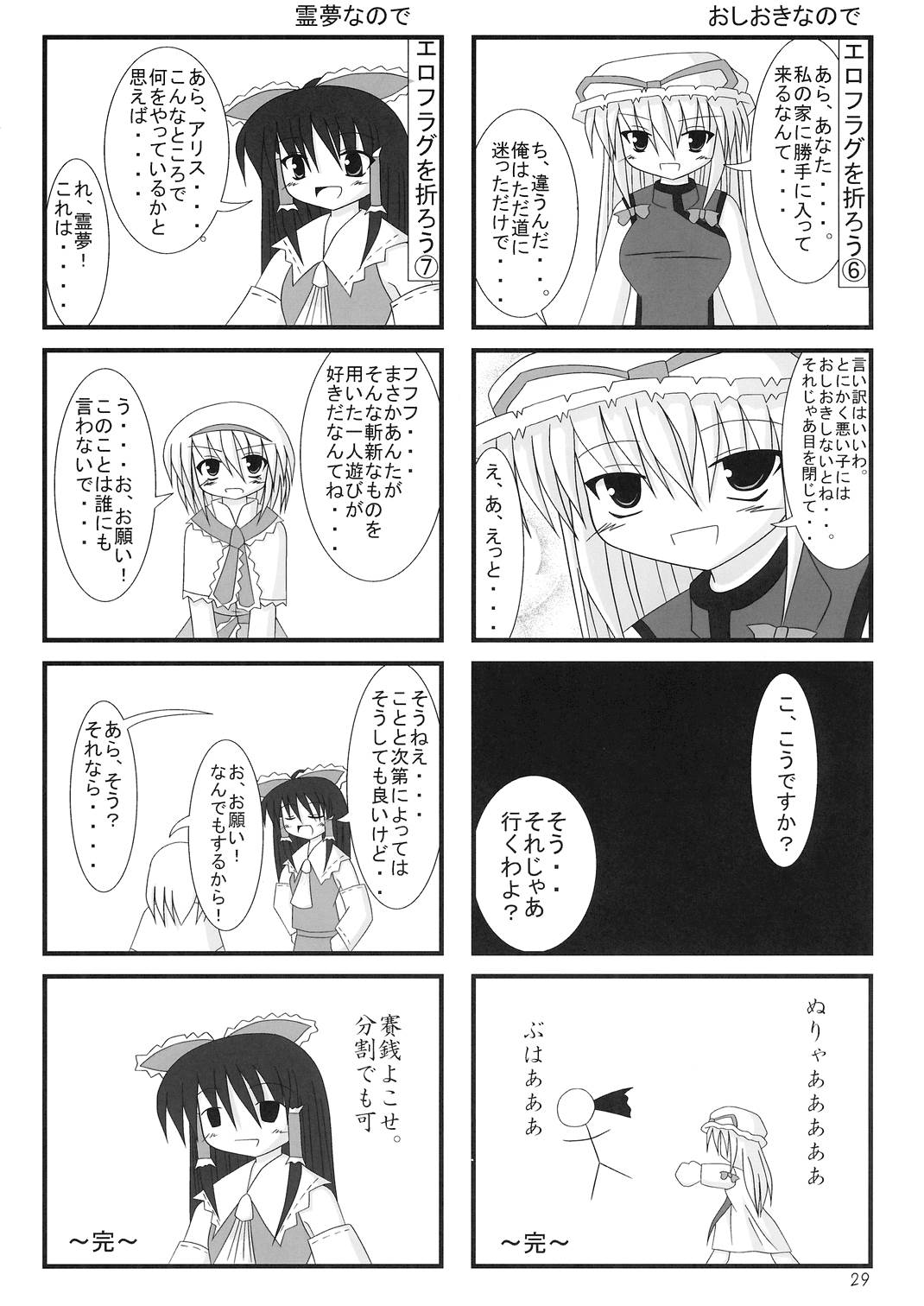 東方三人合同誌 29ページ