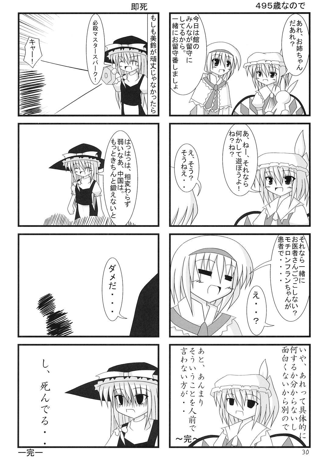東方三人合同誌 30ページ