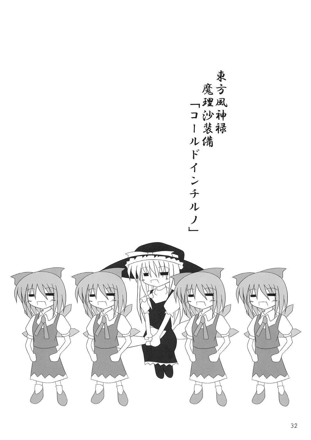 東方三人合同誌 32ページ