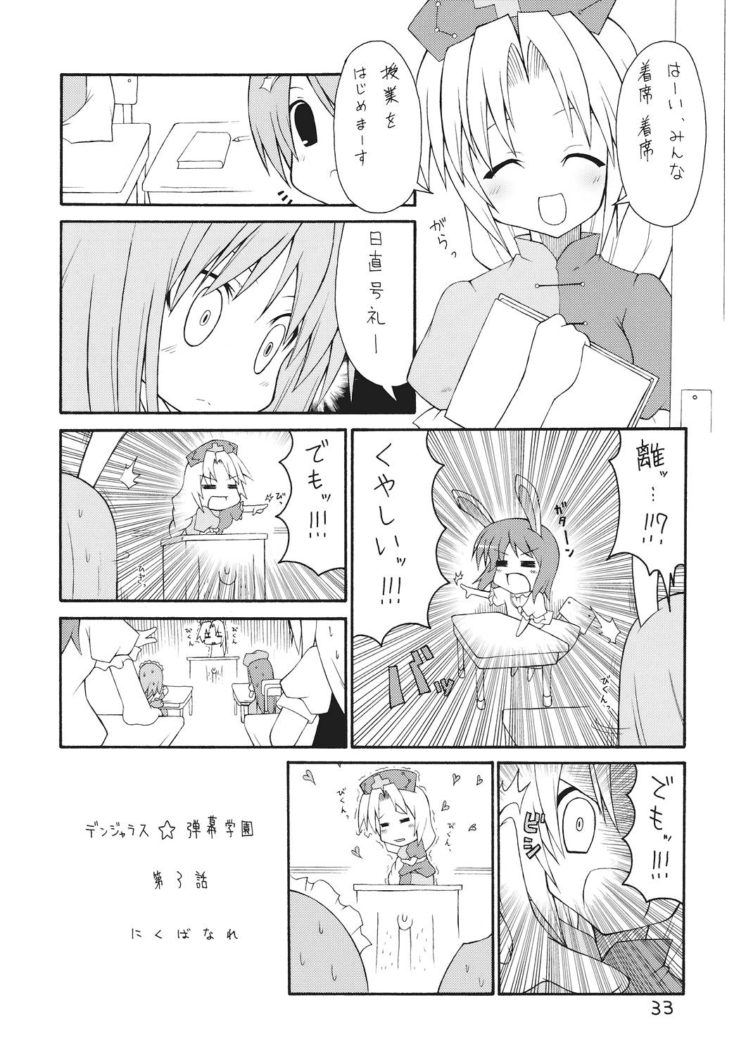 東方三人合同誌 33ページ