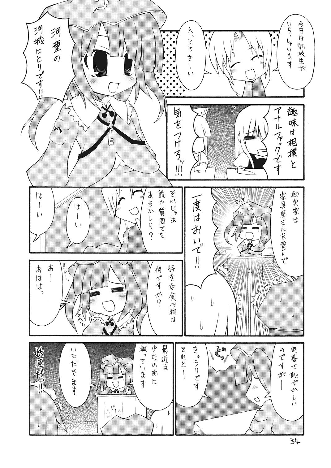 東方三人合同誌 34ページ