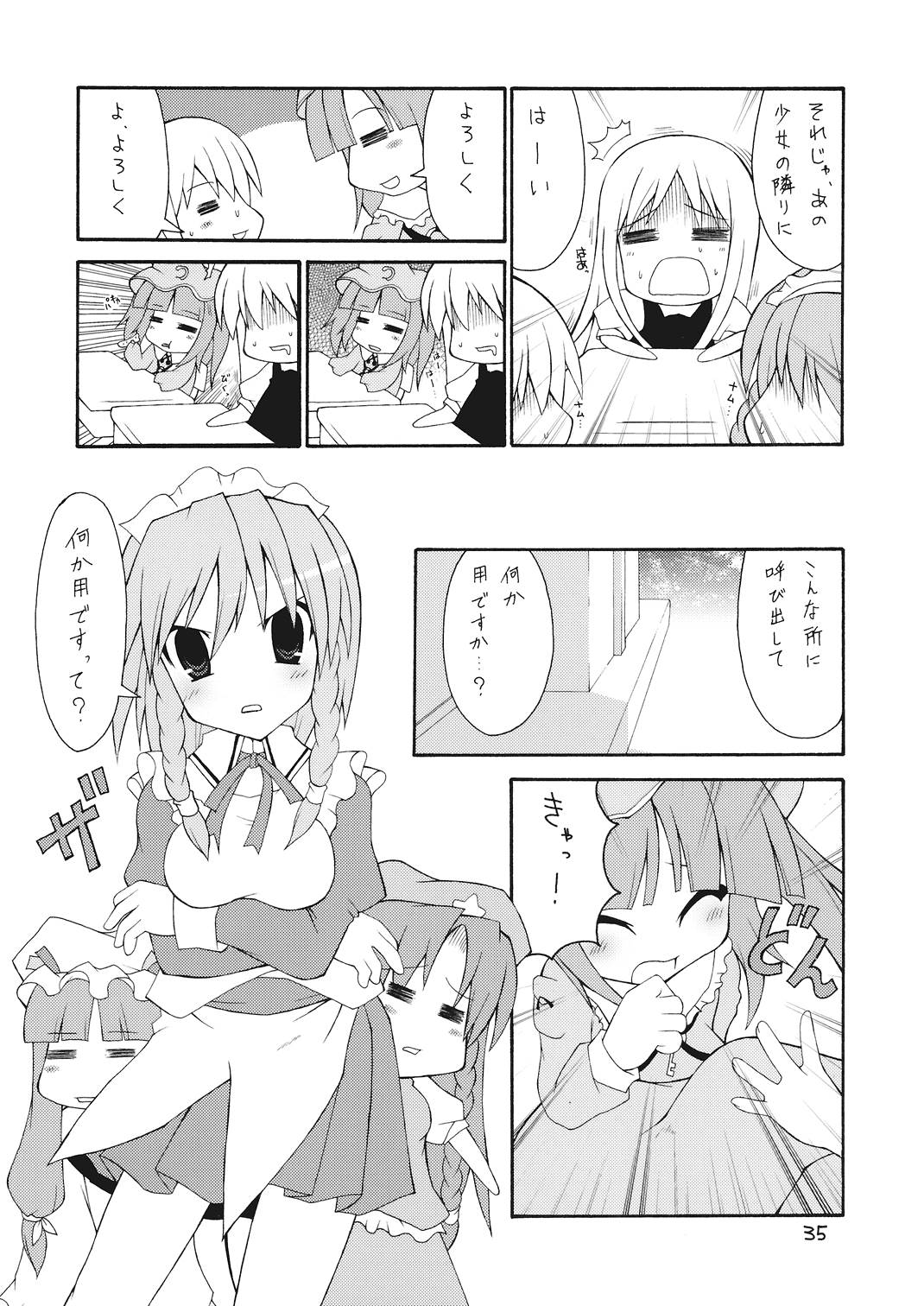 東方三人合同誌 35ページ