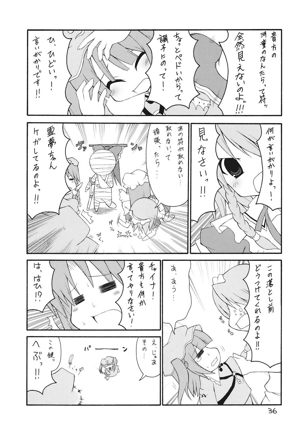 東方三人合同誌 36ページ