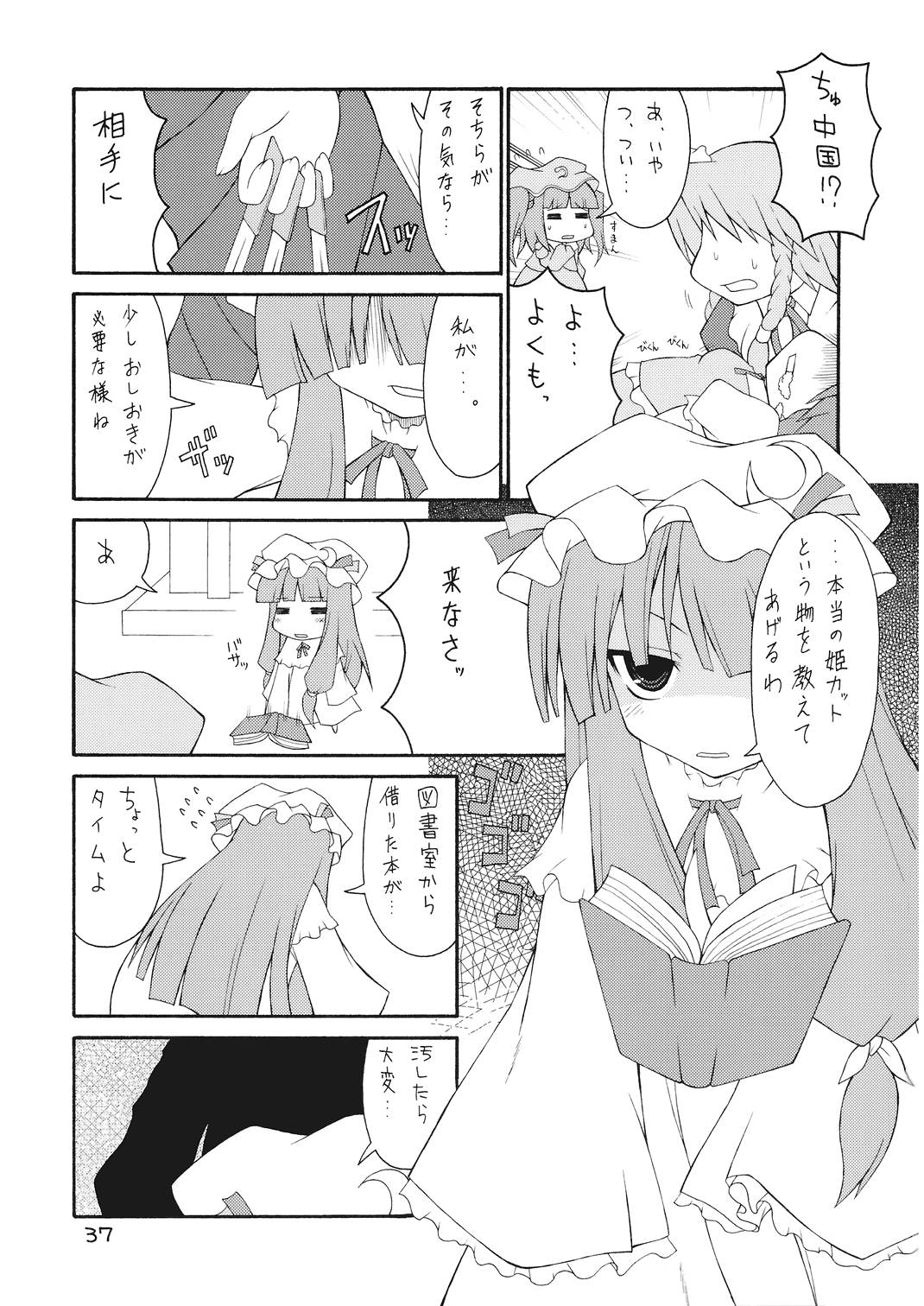 東方三人合同誌 37ページ