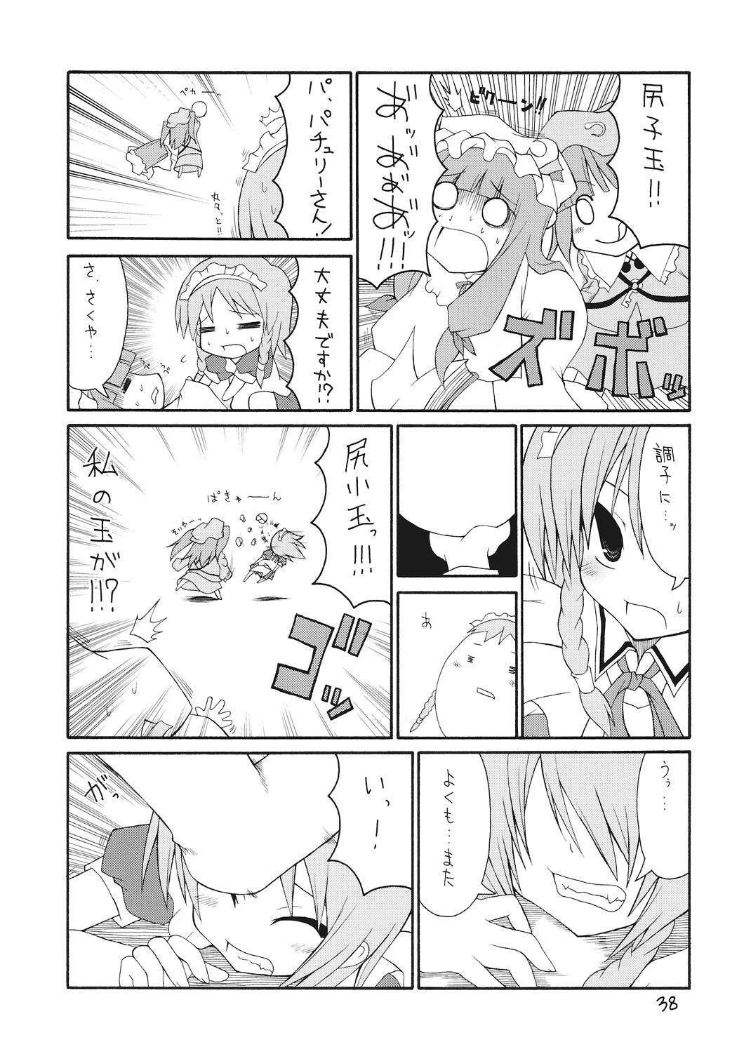 東方三人合同誌 38ページ