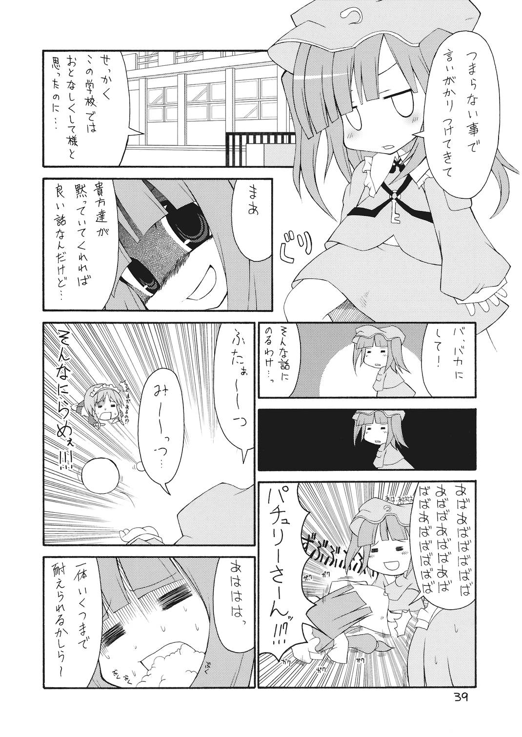 東方三人合同誌 39ページ