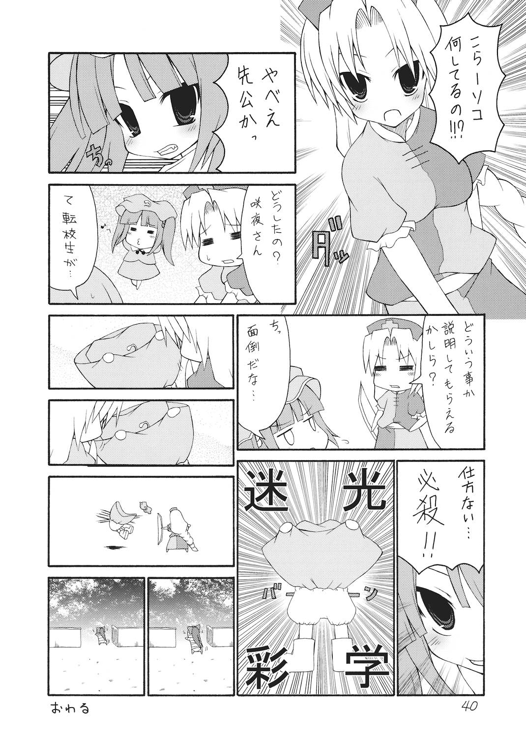 東方三人合同誌 40ページ