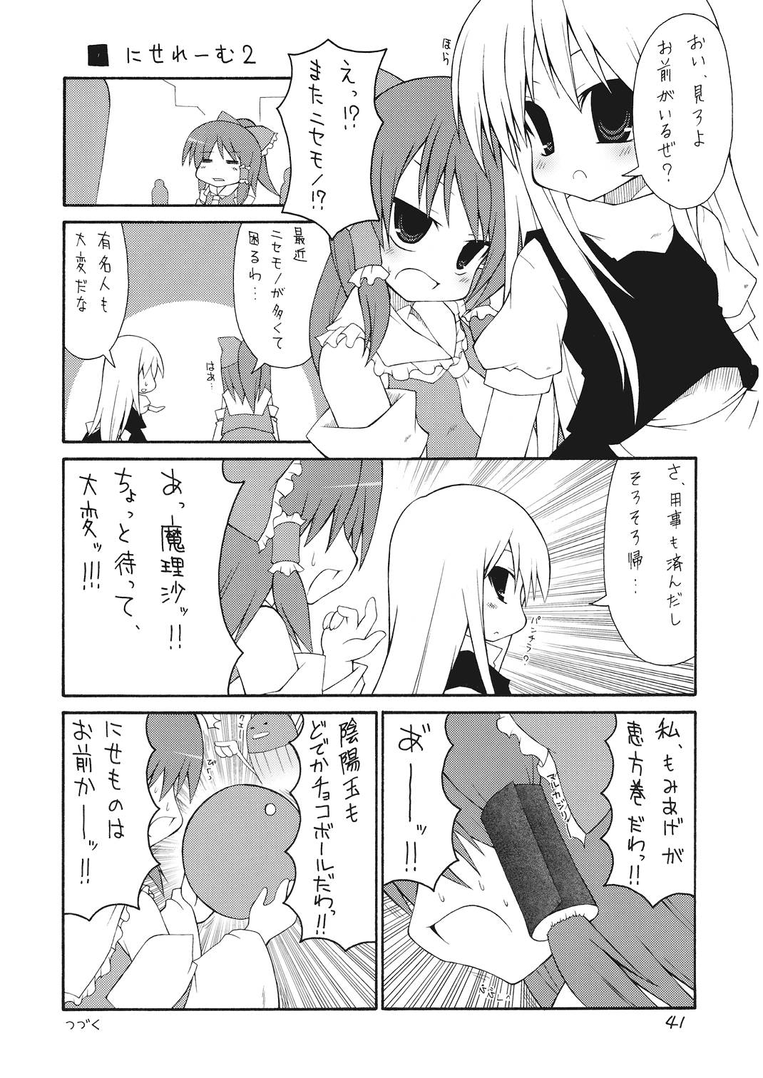 東方三人合同誌 41ページ