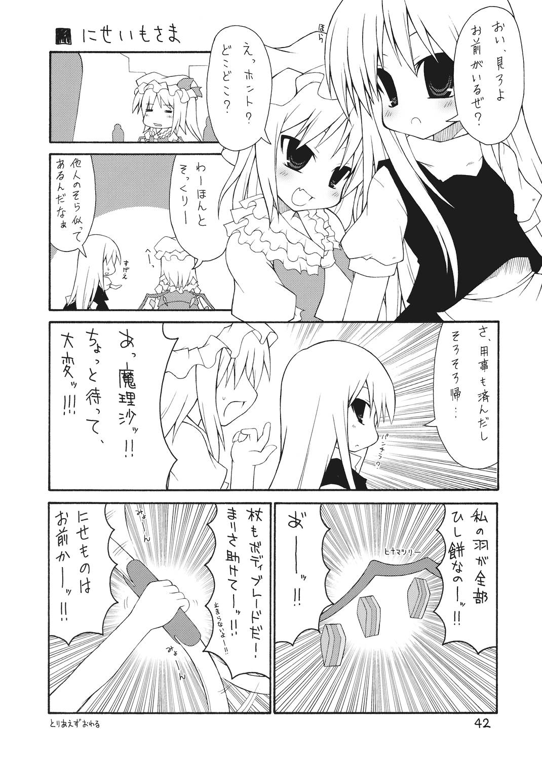 東方三人合同誌 42ページ