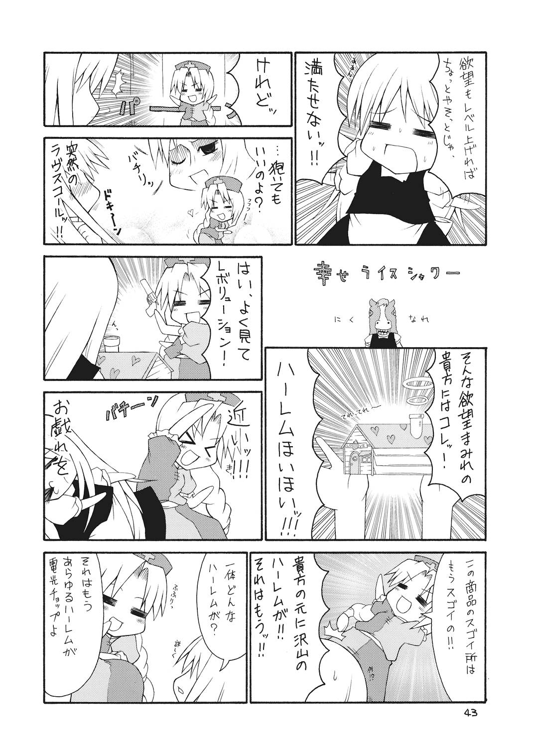 東方三人合同誌 43ページ