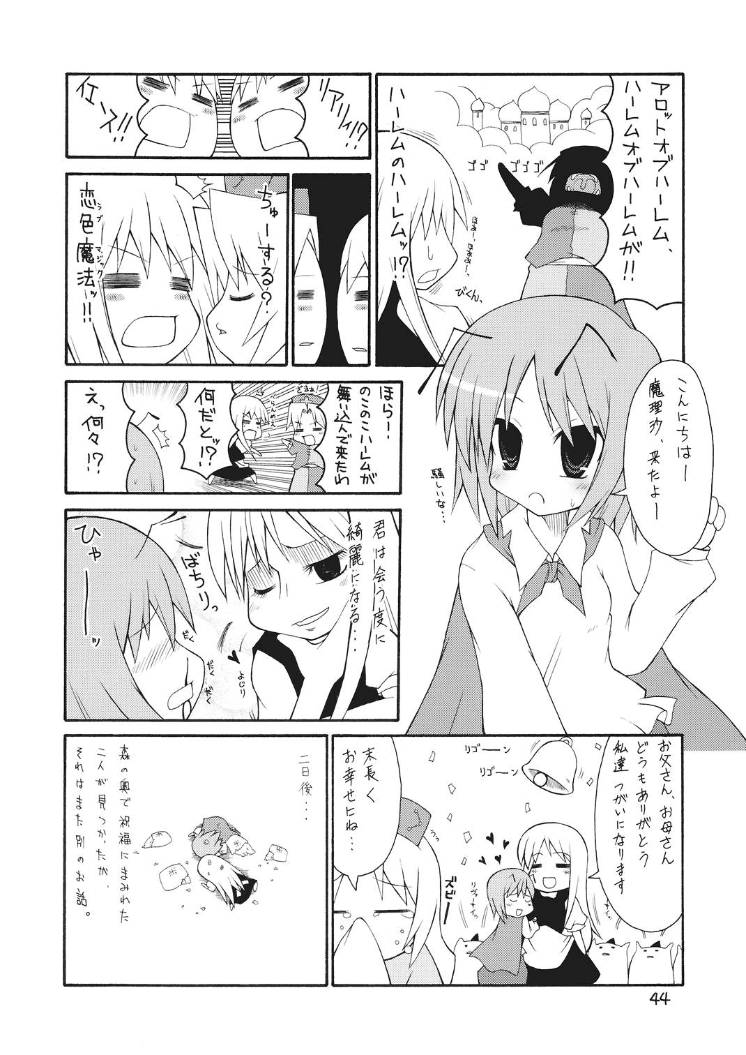 東方三人合同誌 44ページ