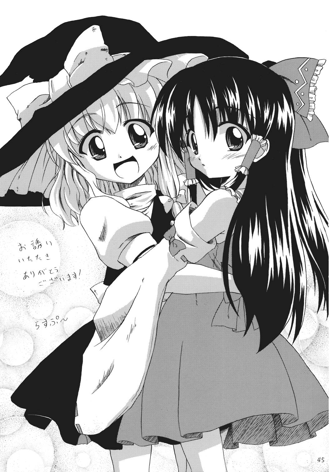 東方三人合同誌 45ページ