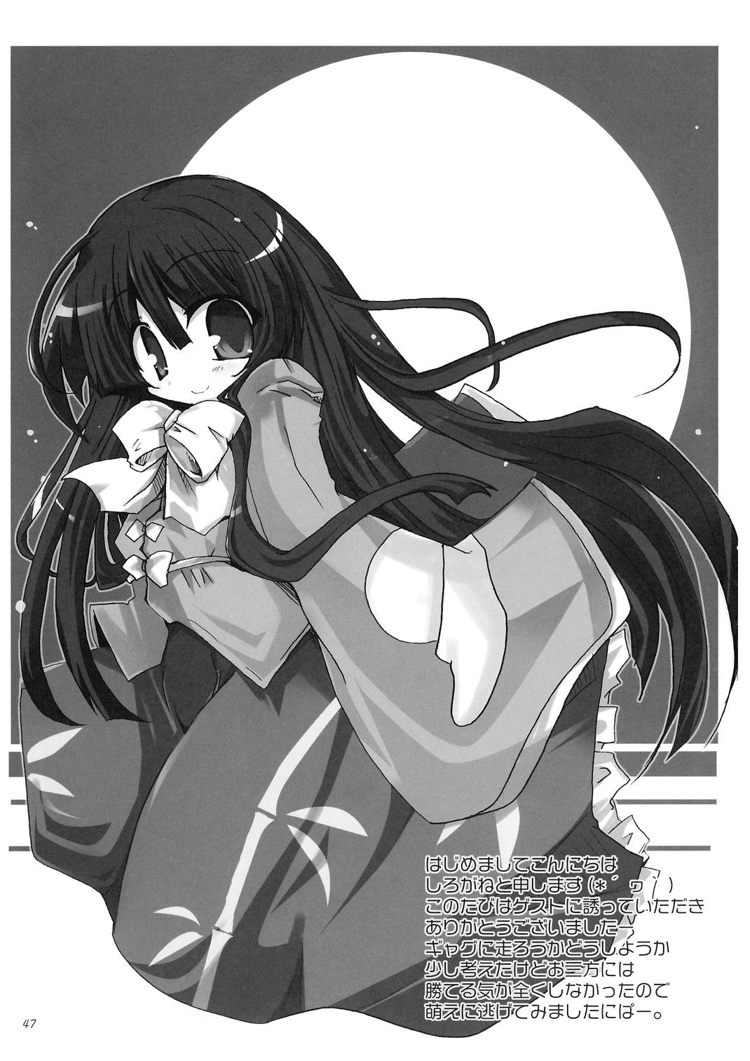 東方三人合同誌 47ページ