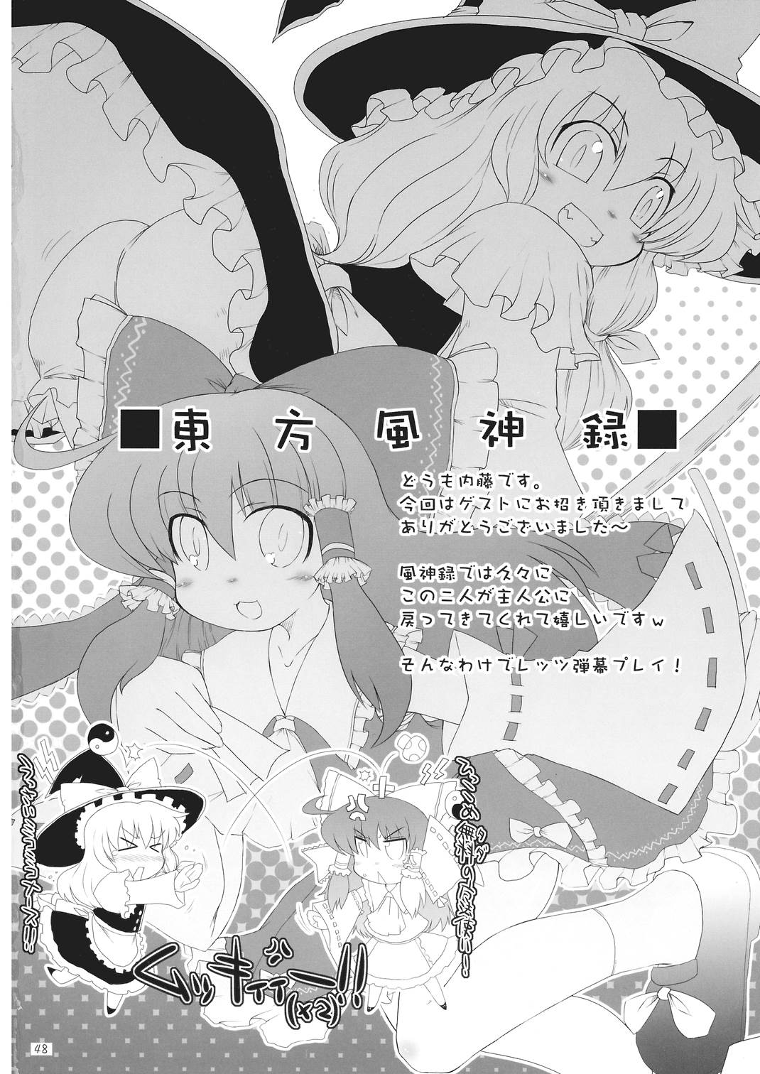東方三人合同誌 48ページ