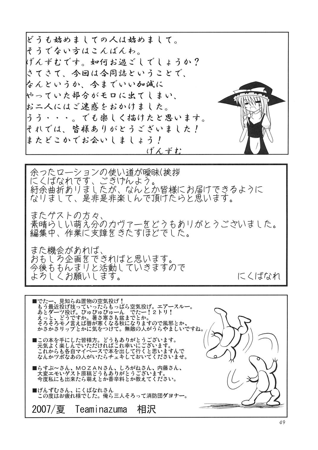 東方三人合同誌 49ページ
