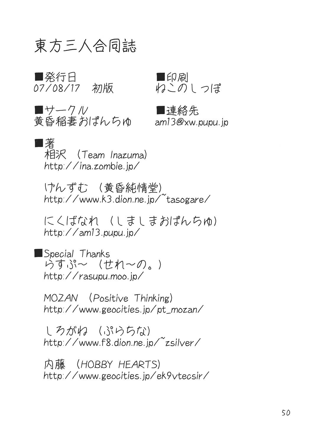 東方三人合同誌 50ページ