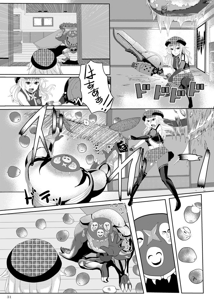 COMPULSION EATER 30ページ