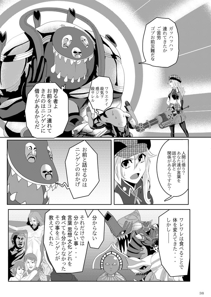 COMPULSION EATER 37ページ