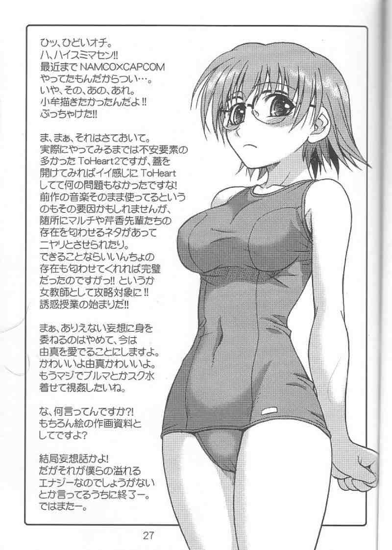 VIVID HEART 26ページ