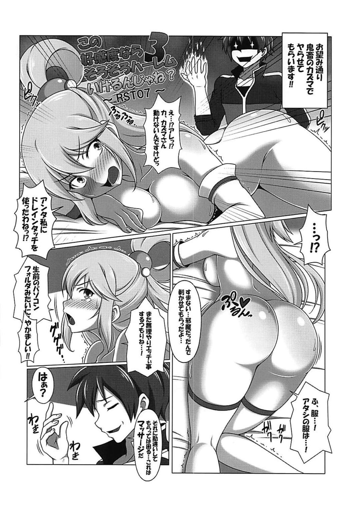 この好感度ならそろそろハーレムいけるんじゃね？3～RST07～ 5ページ