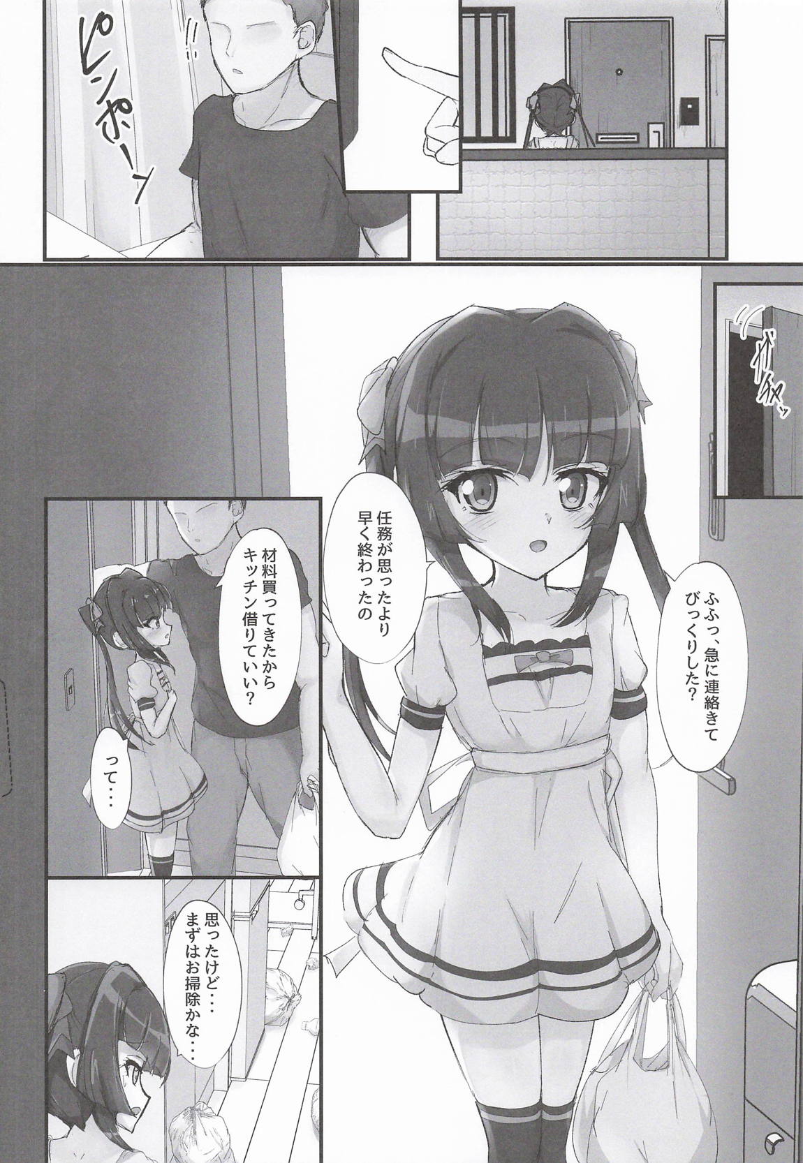 調とイチャイチャえっち本 3ページ